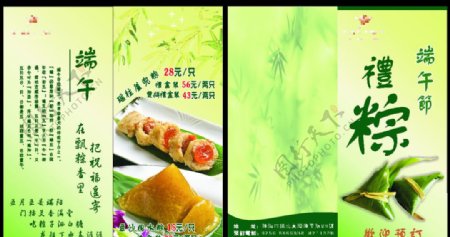 粽子节宣传折页