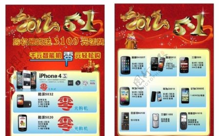 2012五一手机宣传单