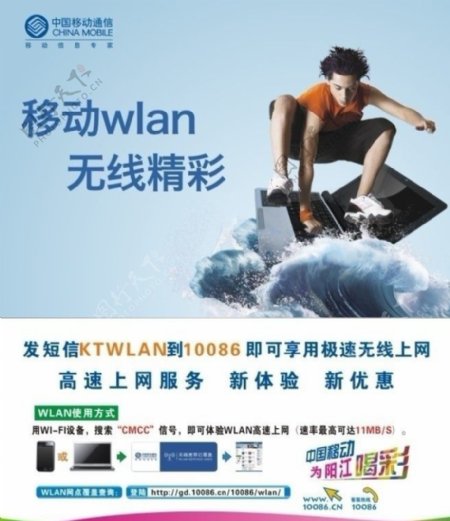 WLAN中国移动无线上网