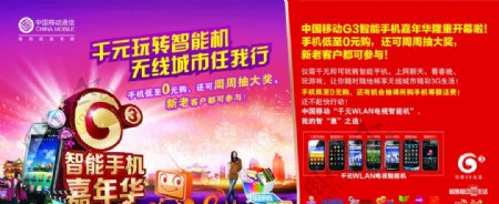 中国移动智能手机嘉年华