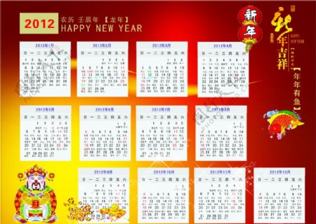 2012年日历