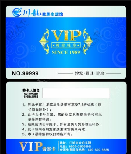 VIP卡贵宾卡