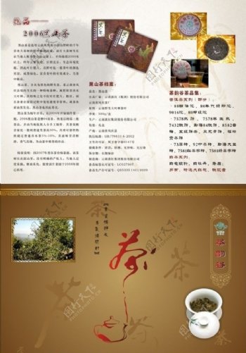 茶文化彩页