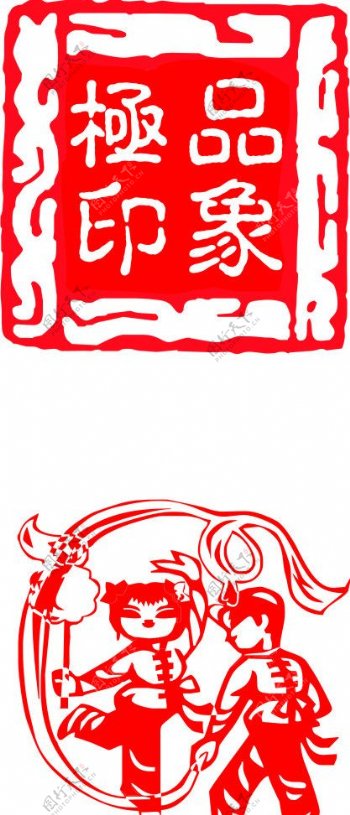 中国传统剪纸印章