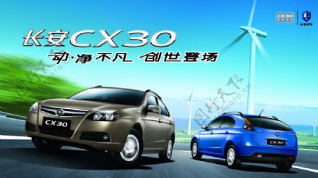 长安CX30宣传背景不分层