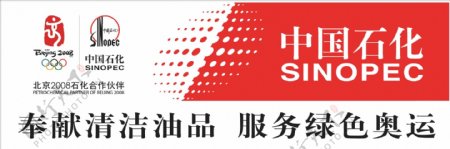 中国石化高炮广告画面
