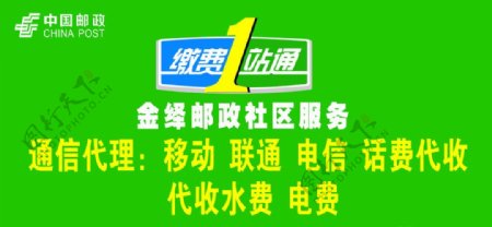中国电信缴费1站通标志