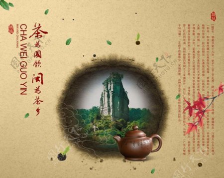 复古茶文化海报