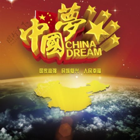 中国梦宣传PSD素材