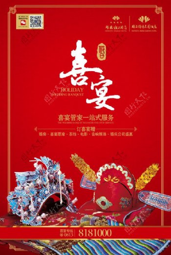 喜宴传统中国婚礼素材