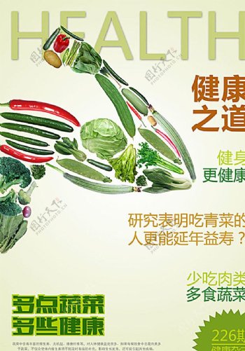 蔬菜健康杂志封面图片
