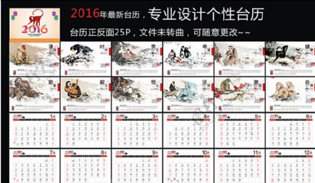 2016个性台历中国风台历图片