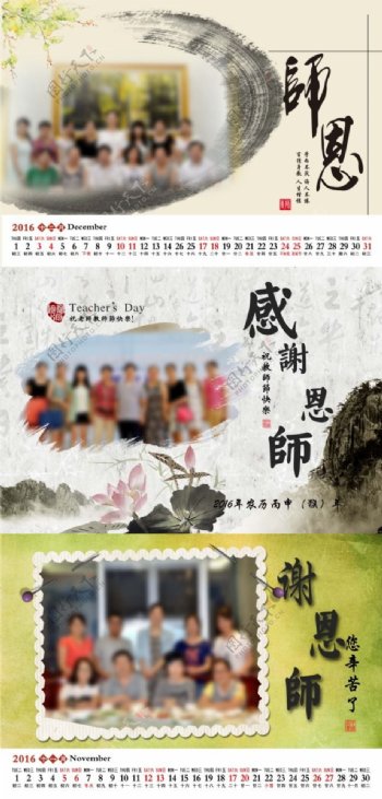 2016教师节台历12月11月封面