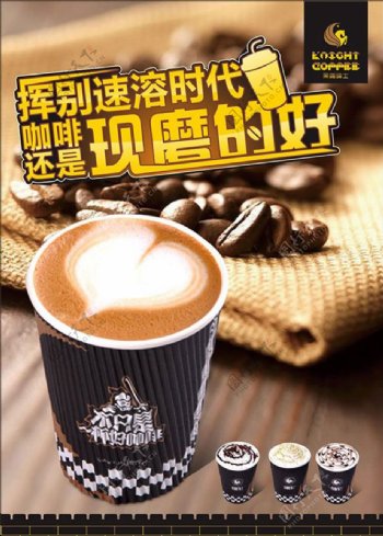 现磨咖啡奶茶宣传广告模板cdr素材下载
