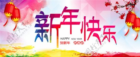淘宝新年快乐海报