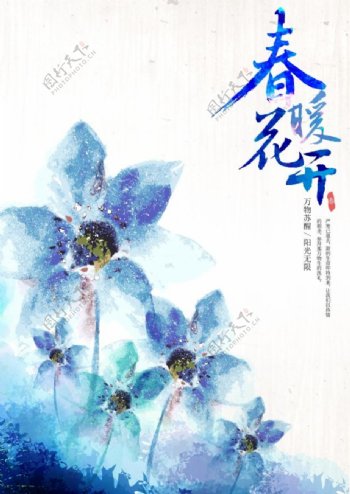 水墨春暖花开海报