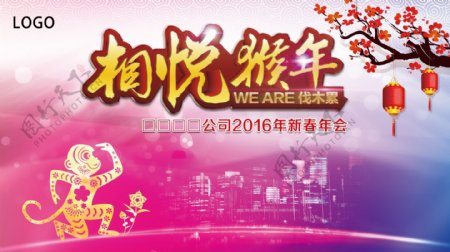 2016年会背景图片