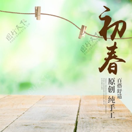 简约夏日促销