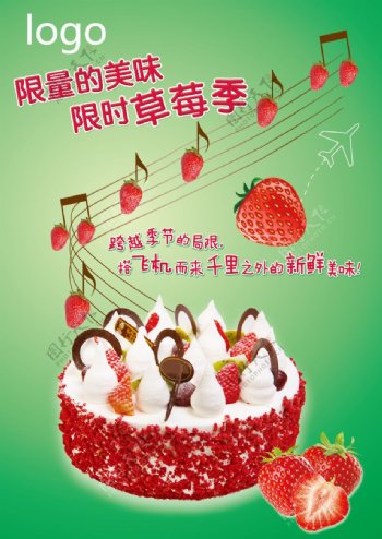 草莓季草莓蛋糕海报