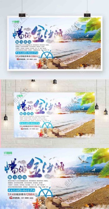 青岛金沙滩风景旅游促销宣传海报