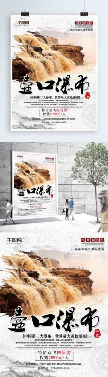 陕西旅游风景壶口瀑布旅游海报设计