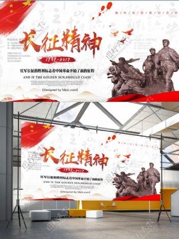 高清雕像红军长征胜利宣传展板