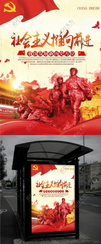 社会主义推向前进海报设计