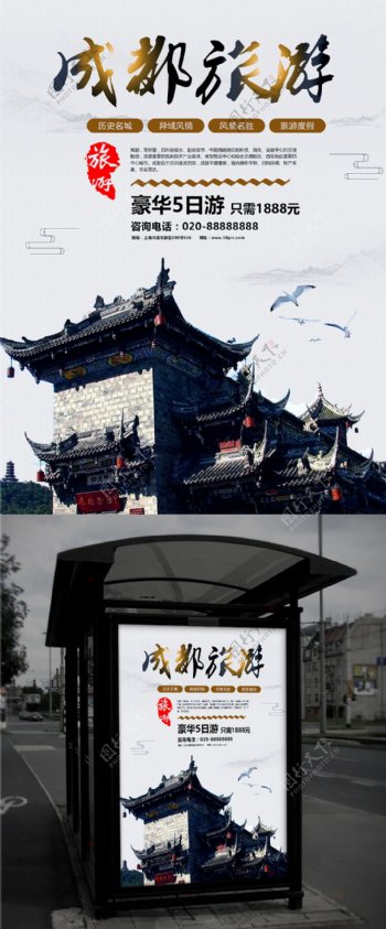 中国旅游景区成都海报