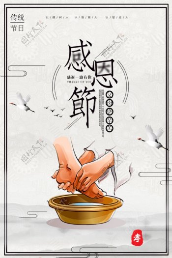 中国风感恩节节日海报设计