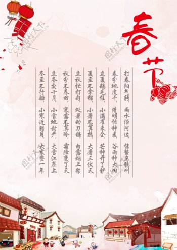 春节新年节气歌小清新海报