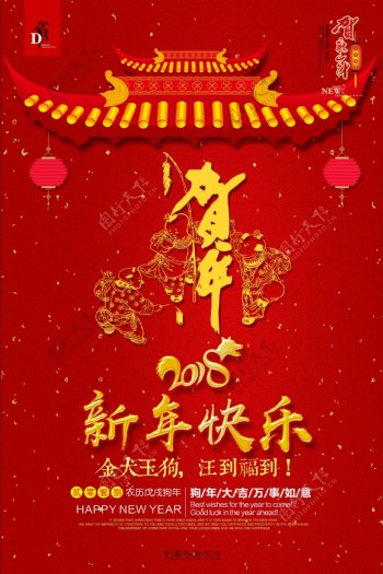 简约中国风2018新年快乐海报设计