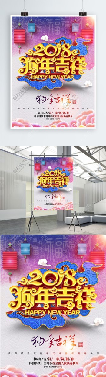 C4D渲染雕花底座2018狗年吉祥海报