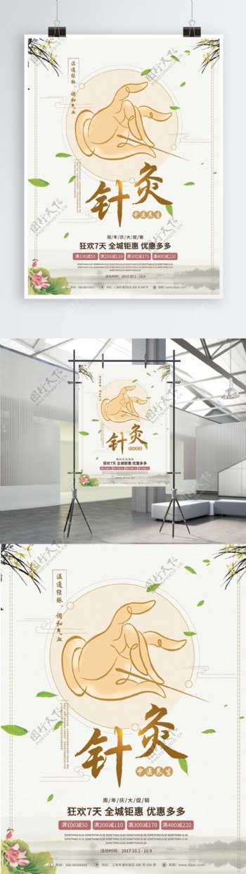 针灸荷花绿叶浅灰色中国风商业海报