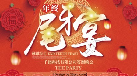 尾牙宴橘红色中国风商业海报