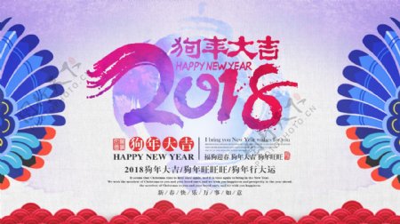 清新中国民族风2018狗年大吉海报设计
