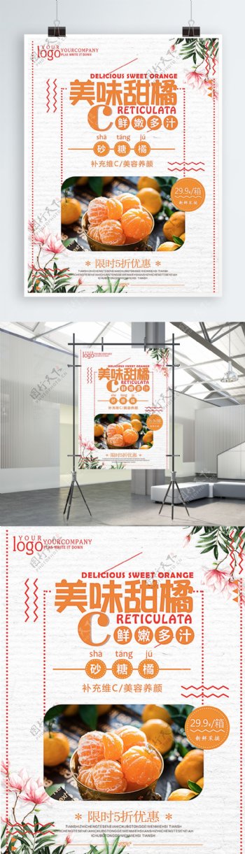 简约小清新橘子水果海报
