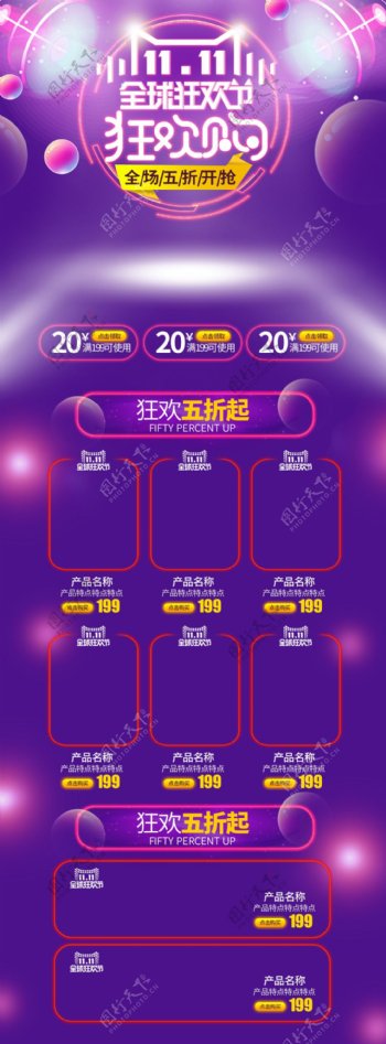 紫色炫光双十一电商淘宝PC首页电商天猫双11首页模板