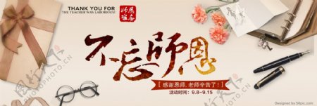 米色眼镜钢笔康乃馨不忘师恩教师节淘宝海报banner