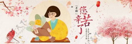米色文艺清新桃花教师节电商淘宝海报banner