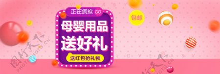 粉色清新彩球母婴用品电商淘宝促销海报模版