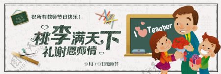 黑板尺子粉笔铅笔粉笔字教学感恩教师节促销淘宝电商banner