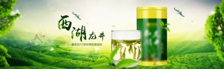 龙井茶绿茶海报