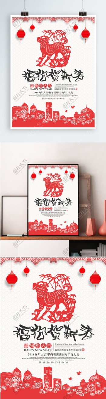 简约中国风福狗贺新春狗年剪纸海报设计