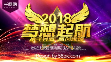 C4D渲染2018梦想起航企业年会海报