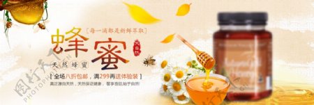 清新文艺食品蜂蜜花蜜淘宝banner