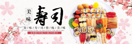 清新樱花日式料理寿司美食淘宝banner