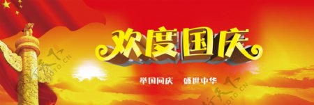红色简约中国风欢度国庆海报