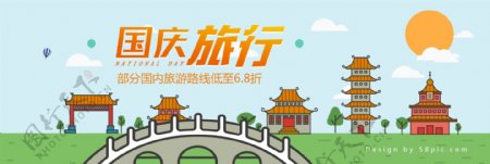 小清新扁平风格国庆旅行淘宝电商海报banner