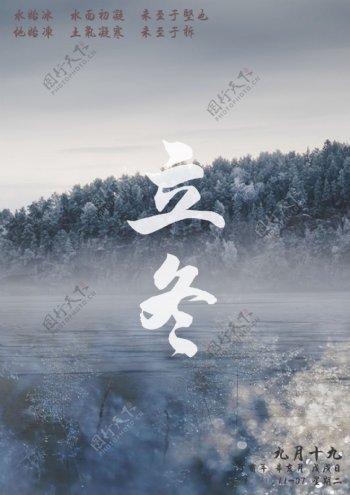 清爽形象中国二十四节气立冬创意海报