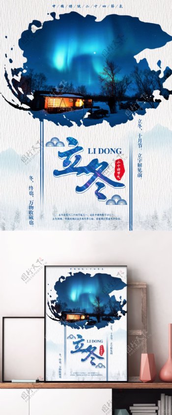 蓝色水墨风传统立冬节气节日配图海报设计